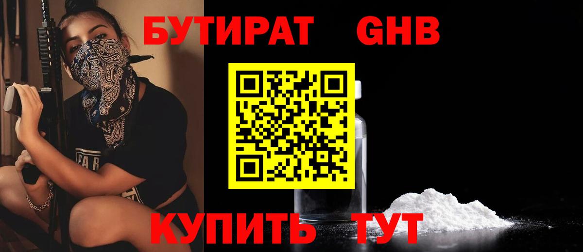 Бутират вода Архангельск