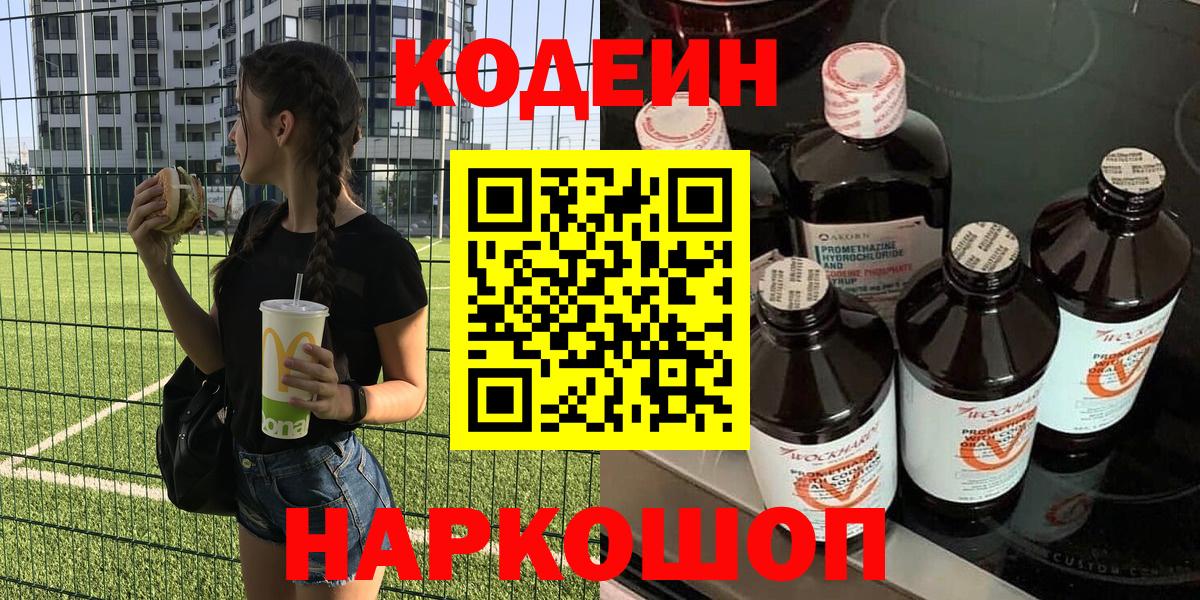 Кодеин Purple Drank  Кодеин Purple Drank  Вход с VPN  Архангельск 