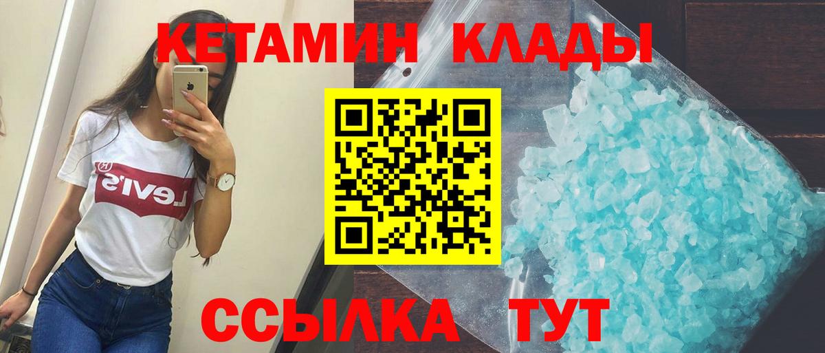 Архангельск  Кетамин ketamine  Вход с VPN 