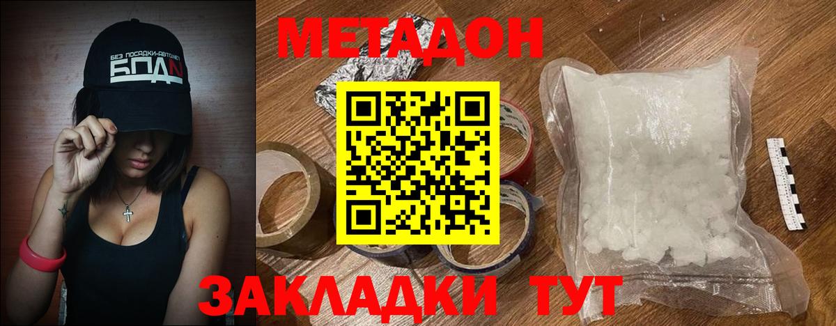 Метадон VHQ Архангельск