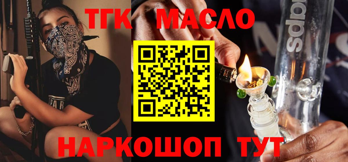 ТГК жижа  ТГК вейп  Архангельск  Вход с VPN 